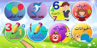 تحميل برامج تعليمية لرياض الأطفال باللغة العربية مجانا 3 سنوات بالصوت والصورة 2020 Kindergarten Pokemon Coloring Education