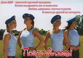 От чистого сердца желаю всем десантникам хорошего настроения, отличного дня и вообще всего самого лучшего. Kartinki S Dnem Vozdushno Desantnyh Vojsk 35 Otkrytok Prikolnye Kartinki I Pozitiv
