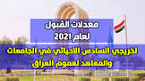 وظائف وتعيينات وزارات الدولة