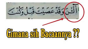 Kajian tentang tajwid memang sangat menarik. Surah Yunus Ayat 52 Qs 10 52 Tafsir Alquran Surah Nomor 10 Ayat 52