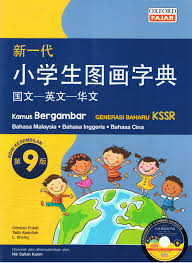 Smith.pada tahun 1960an pejabat jkr pahang telah berpindah dari kuala lipis ke kuantan berikutan penukaran. Oxfordfajar Kamus Bergambar Generasi Baharu Kssr Bahasa Melayu Malay Inggeris English Cina Chinese