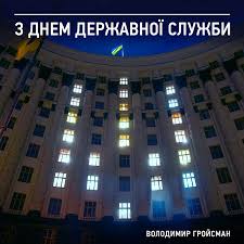 Його мета — підвищити значення державної служби в житті суспільства, а також орієнтувати життєві інтереси молоді у напрямку ухвалення рішень щодо кар'єри. Sogodni Derzhsluzhbovci Ukrayini Vidznachayut Svoye Profesijne Svyato Novini Poltavshini