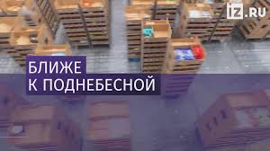 Pochta Rossii Budet Dostavlyat Posylki Iz Kitaya V Dva Raza Bystree Video Izvestiya 10 09 2018