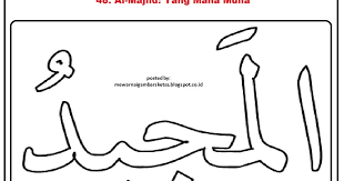 Dibuat seperti itu untuk memberikan kesan disetiap nama sifat allah tersebut agar kita lebih merasakan akan ke agungan allah. Mewarnai Gambar Kaligrafi Asmaul Husna Rahman Gambar