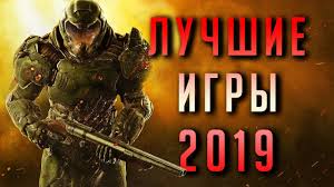 Top 5 Luchshie Igry 2019 Goda Youtube