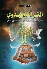كان ياما كان في قديم الزمان وسال ف العصر والأوان كان هناك بيت صغير جميل تسكنه فتاة صغيرة اسمها مها وكانت مها تحب أن تجلس على الش رفة المطل ة على حديقة بيتهم تنظر إلى الأشجار المثمرة. Http Www M Mahdi Net Book Download Pdf 434 Pdf