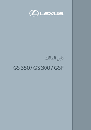 Https Nd Mediagallery2 Public Production S3 Amazonaws Com 71d8dfb5292a979d17fe3645f5820dd5 Gs350 Gs300 Gs F Om Om30j19h 01 1909 00 Bookmark Pdf
