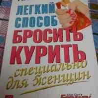 легкий способ бросить курить для женщин аудиокнига слушать онлайн Legkij Sposob Brosit Kurit Specialno Dlya Zhenshin Allen Karr Otzyvy Pokupatelej