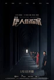 Nonton adalah sebuah website hiburan yang menyajikan streaming film atau download movie gratis. Detective Chinatown Web Series Wikipedia