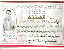 تهنئة بمناسبة ترقية ابن بلديتنا السيد المجلس الشعبي البلدي لبلدية زاوية كنتة ادرار فيسبوك