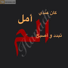 بوستات حزينة عن الأصحاب، وغدر الأصدقاء من أكثر المشاعر إيلامًا، فعند انهيار أفضل الصداقات يشعر الشخص بألم شديد يصعب وصفة، مما يلجأ الشخص المجروح من صديقة في البحث عن بوستات حزينة تعبر عما بداخله، وفيما يلي سنتعرف على أفضل البوستات الحزينة عن الصحاب. Ø¹Ø¨Ø§Ø±Ø§Øª Ø­Ø²Ù† Ù…Ø²Ø®Ø±ÙÙ‡ 2020 Ø¹Ø¨Ø§Ø±Ø§Øª Ø­Ø²ÙŠÙ†Ø© Ù…Ù„ÙˆÙ†Ø© Ù„Ù„ÙÙŠØ³ Ø¨ÙˆÙƒ 2021 Ø­Ù†ÙŠÙ† Ø§Ù„Ø­Ø¨