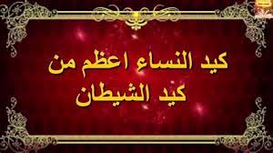 ومن المفطرات ما يكون من نوع الامتلاء كالأكل والشرب. Ø´Ø¹Ø± Ø¹Ù† ÙƒÙŠØ¯ Ø§Ù„Ù†Ø³Ø§Ø¡ Ø´Ø¹Ø± Ø¹Ù† Ø§Ù„Ù†Ø³Ø§Ø¡ Youtube ÙˆØ­ÙƒÙŠ Ø¹Ù† Ø¨Ø¹Ø¶ Ø§Ù„Ø¹Ù„Ù…Ø§Ø¡ Ø£Ù†Ù‡ Ù‚Ø§Ù„ Zer Comosefosseaprimeiravez