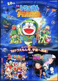 回想 映画ドラえもん30年 福知山シネマ ドラえもん ドラえもん のび太 映画