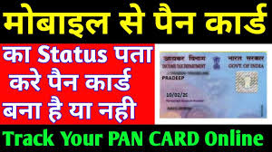 How To Check Pan Card Status From Mobile Pan Card Status Kaise Check Kare Track Pan Card Status Youtube