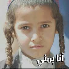 يهود اليمن יהודי תימן