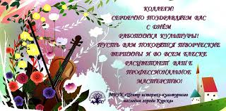 Праздник был учрежден указом президента рф от 27 августа 2007 года. Den Rabotnika Kultury