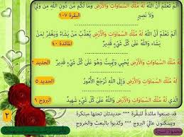 ل ه م ل ك الس م او ات و ال أ ر ض