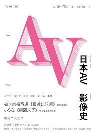 日本AV影像史Pdf+Epub+Mobi+Azw3 格式Kindle 电子书免费下载NMOD 优质电子书