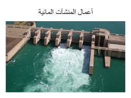 أعمال المنشآت المائية منشآت التحكم محطات توليد الطاقة الكهربية تقام محطة توليد الطاقه الكهربيه بجوار السد وعن طريق استخدام فرق المناسيب أمام و خلف السد Ppt Download