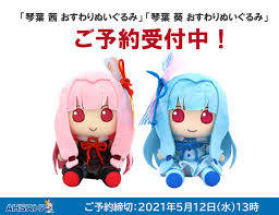Your Guide to Buying Vocaloid Merchandise — Kotonoha Akane & Aoi Plushies /  Can Badges by AHS...