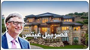 يتميّز منزل بيل غيتس بأنه من اهمّ البيوت في ولاية واشنطن الأميركية التي تحوي على اقوى التقنيات التكنولوجية فالضيوف الذين يزورون منزل غيتس سيلاحظون هذا التطوّر. Ø­Ù‚Ø§Ø¦Ù‚ Ù„Ø§ ØªØ¹Ø±ÙÙ‡Ø§ Ø­ÙˆÙ„ Ù‚ØµØ± Ø¨ÙŠÙ„ ØºÙŠØªØ³ Ø°Ùˆ Ø§Ù„ 123 Ù…Ù„ÙŠÙˆÙ† Ø¯ÙˆÙ„Ø§Ø± Youtube