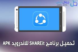 برنامج شير ات Share It للإرسال وأستقال الملفات و الصور Shareit Transfer Share واحد من أفضل و أقوي البرامج التي تقدم خدمة فريدة Download Shareit Tablet App