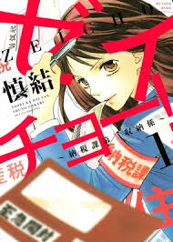 Zeichou! Nouzei-ka Daisan Shuunou-gakari Manga | Anime-Planet