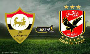 Jun 16, 2021 · أكد نبيل معلول المدير الفني لمنتخب سوريا الحالي وتونس السابق، أن غياب محمد هاني لاعب الأهلي عن مباراة الترجي في نصف نهائي دوري أبطال إفريقيا، نقطة سلبية. Ù†ØªÙŠØ¬Ø© Ù…Ø¨Ø§Ø±Ø§Ø© Ø§Ù„Ø£Ù‡Ù„ÙŠ ÙˆØ§Ù„Ø§Ù†ØªØ§Ø¬ Ø§Ù„Ø­Ø±Ø¨ÙŠ Ø§Ù„ÙŠÙˆÙ… ÙÙŠ Ø§Ù„Ø¯ÙˆØ±ÙŠ Ø§Ù„Ù…ØµØ±ÙŠ ÙƒÙˆØ±Ø© 365