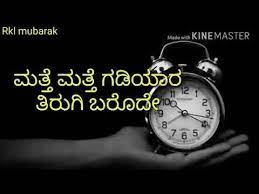 Maybe you would like to learn more about one of these? Matte Matte Gadiyaara Tirugibaroode Ekangi Kannada Whatsapp Status Youtube