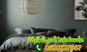 احدث الدهانات لغرف النوم للمتزوجين0500727567 دهانات جدة