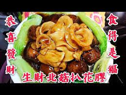 職人吹水 生財冬菇炆花膠生財大利braised shiitaki with fish maw youtube レシピ 職人 冬