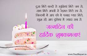 Happy Birthday Wishes In Hindi Shayari English Happy Birthday Images In Hindi English Shayari Wishes Quotes Status In 2020 Birthday Wishes And Images Happy Birthday Images Happy Birthday Sms