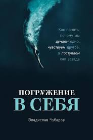 скачать стив харви поступай как женщина думай как мужчина Pogruzhenie V Sebya Kak Ponyat Pochemu My Dumaem Odno Chuvstvuem Drugoe A Postupaem Kak Vsegda Velikie Knigi Knigi Po Psihologii Knigi Dlya Chteniya