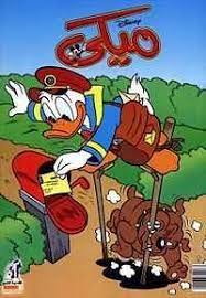 المكتبة المدرسية تحميل 350 عدد من مجلة ميكى للاطفال pdf magazines for kids egypt history old comics
