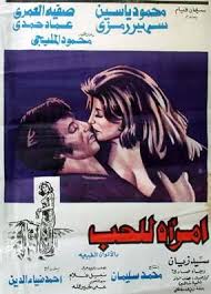 Http 4 Bp Blogspot Com T3gbo9vaeos Tp4j J4tc1i Aaaaaaaabe4 5 6ntrzymxe S1600 Mara Jpg Egyptian Movies Cinema Posters Beautiful Arabic Words
