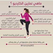 الكارديو اسماء التمارين الرياضية بالصور