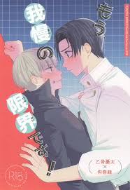 Koe ni Dekinai Ai Kotoba JB2024) [Tonarieki (Mikemo)] Mou Gaman no Genkai  desu! (Jujutsu Kaisen) Porn Comics