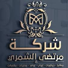 شركة مرتضى الشمري للمطابخ والديكورات Home Facebook