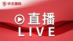 正在直播：CCTV中文国际】全球新闻热点、时事点评、深度报道、纪录片、电视剧等| LIVE NOW - YouTube