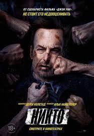 For the kill (2016), ложная тревога (2016) и др. Ilya Najshuller Film Pro