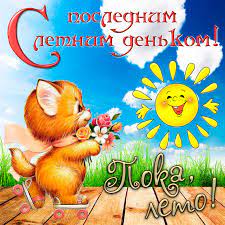 Добавить в песенник удалить из песенника. Kartinka S Kotyonkom V Poslednij Den Leta