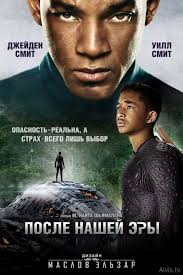 Posle Nashej Ery 2013 Smotret Film Onlajn