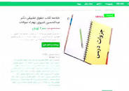 Image result for ‫خلاصه کتاب حقوق تطبیقی عبدالحسین شیروی‬‎