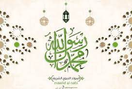 صور المولد النبوى 2020 بطاقات تهنئة المولد النبوي الشريف 1442 best islamic images islamic images photo calendar