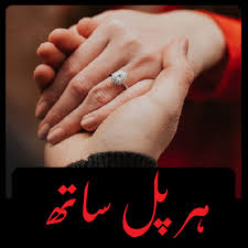 Famous love & romance novels offer the top romantic novels in one . Har Pal Sath By Dua Fatima Romantic Urdu Novel New Apk Pro Mod Latest 5 0 Apksdlandroid