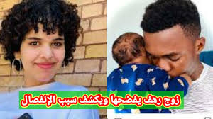 أثارت الناشطة السعودية رهف القنون، الجدل كعادتها، بعد إعلانها انفصالها بشكل رسمي عن والد طفلتها «لوفولو أندي». Ø²ÙˆØ¬ Ø±Ù‡Ù Ø§Ù„Ù‚Ù†ÙˆÙ† ÙŠØ®Ø±Ø¬ Ø¹Ù† ØµÙ…ØªÙ‡ ÙˆÙŠÙƒØ´Ù Ø³Ø¨Ø¨ Ø§Ù„Ø¥Ù†ÙØµØ§Ù„ Youtube