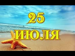 Прикольные картинки ко дню кулинаров. 25 Iyulya Den Rechnoj Policii I Drugie Prazdniki Youtube