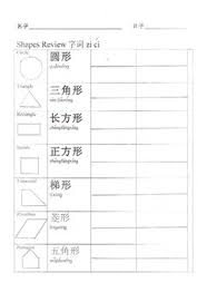 Draw and find shapes worksheets. Worksheet Shapes In Chinese By Lemons And Chopsticks Tpt
