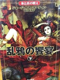 Game Of Thrones Novel Covers In Japan Are Awesome In A Manga Style A Song Of Ice And Fire Fire Cover Amazing Book Covers