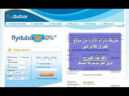 شرح طريقة الحجز على طيران فلاي دبي Youtube